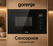 Встраиваемая микроволновая печь Gorenje BMX251SG2BG